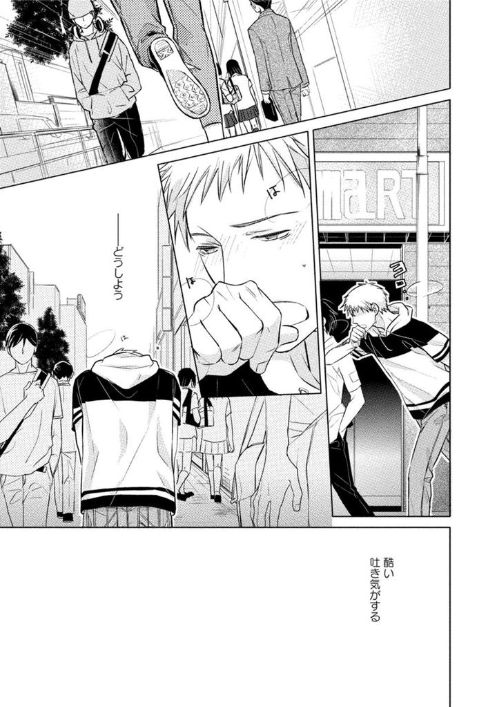 Kore wa Kitto Yume no Naka no Kiss by Kazao [JP] page 23