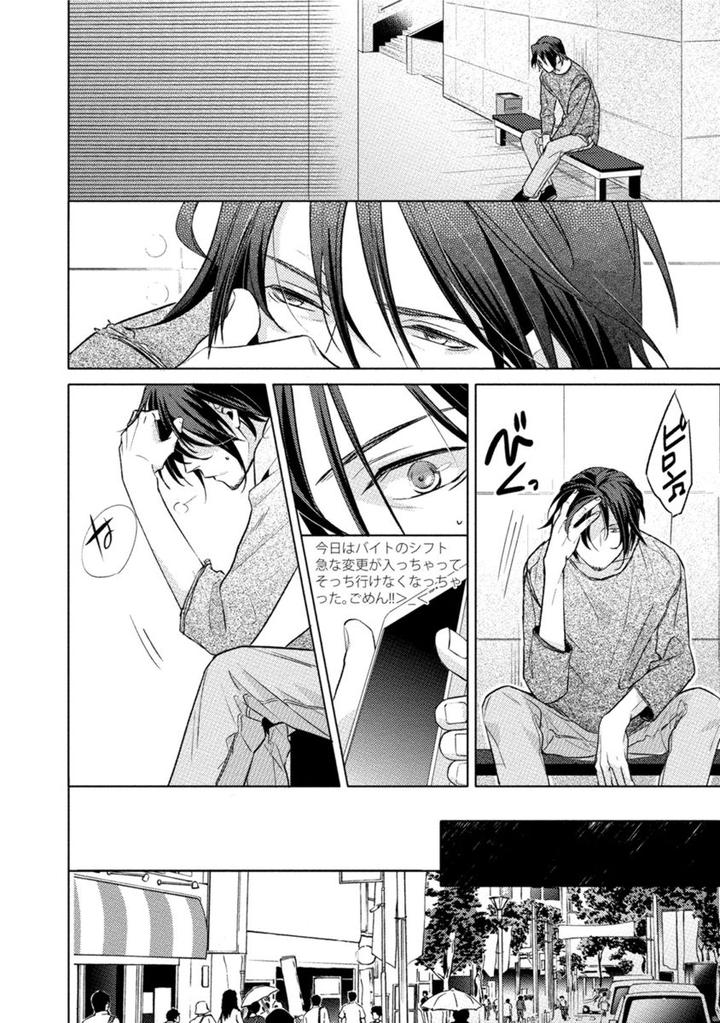 Kore wa Kitto Yume no Naka no Kiss by Kazao [JP] page 24