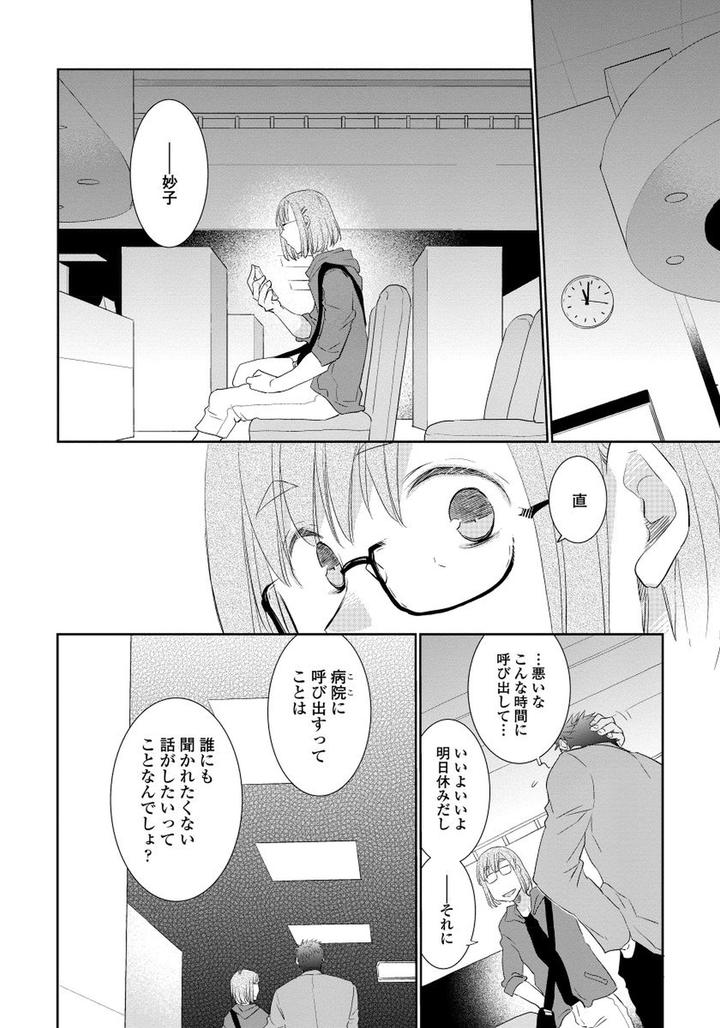Yoake wo Matsu Kimi no Tame ni by Riiruu [JP] page 30