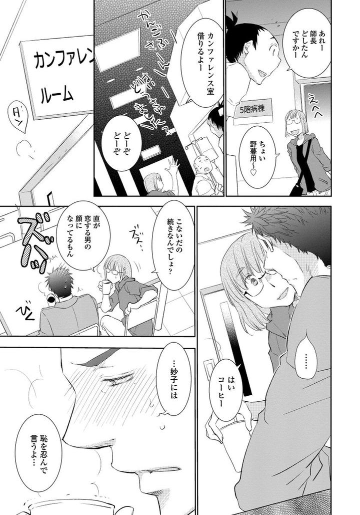 Yoake wo Matsu Kimi no Tame ni by Riiruu [JP] page 31