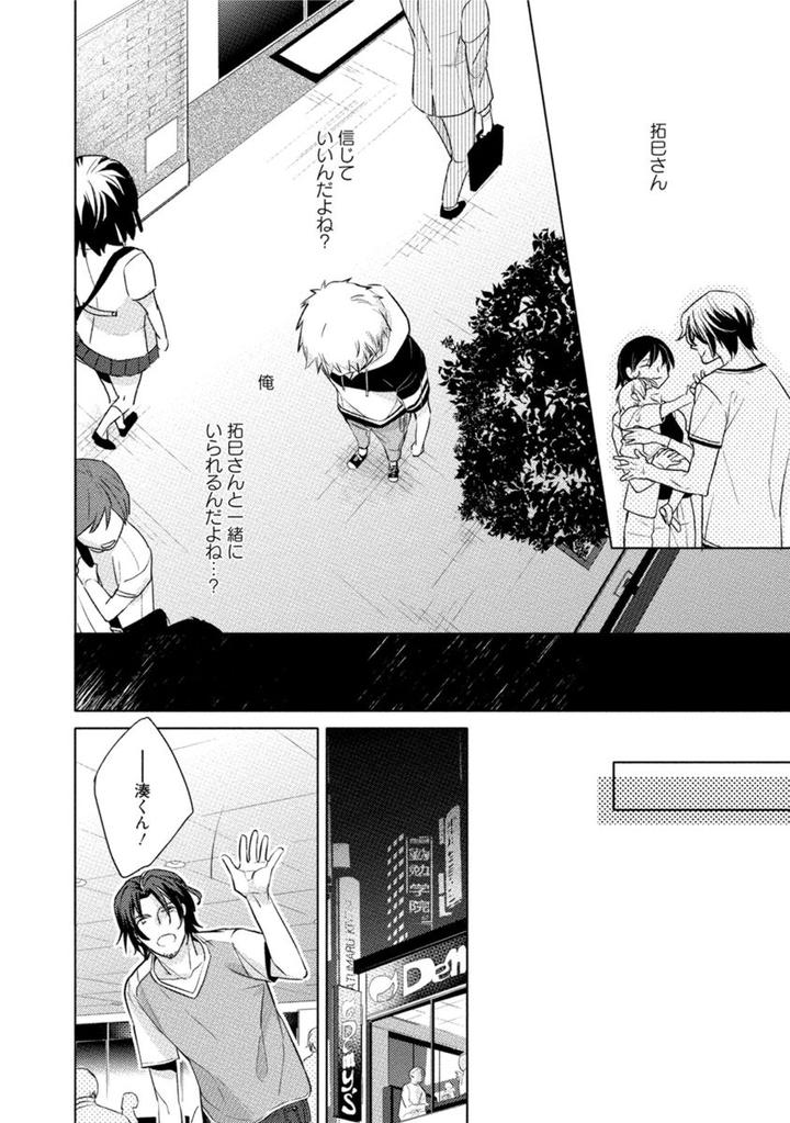 Kore wa Kitto Yume no Naka no Kiss by Kazao [JP] page 26