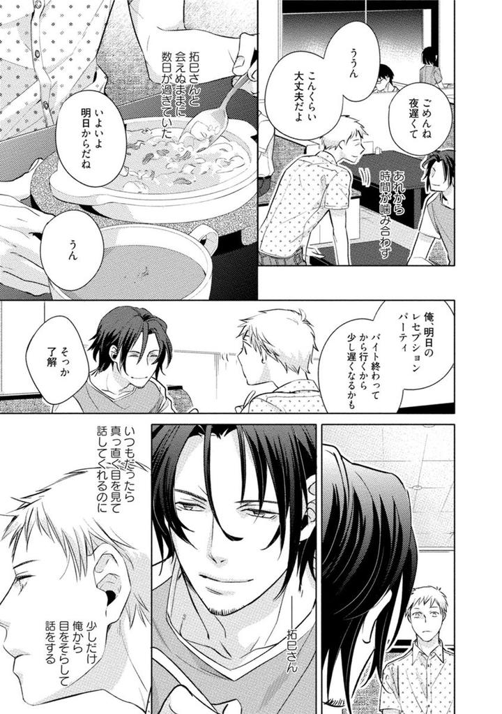 Kore wa Kitto Yume no Naka no Kiss by Kazao [JP] page 27