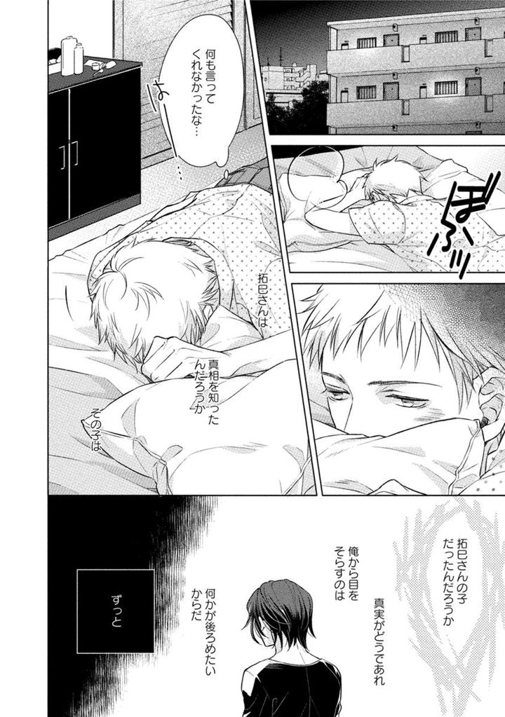 Kore wa Kitto Yume no Naka no Kiss by Kazao [JP] page 28