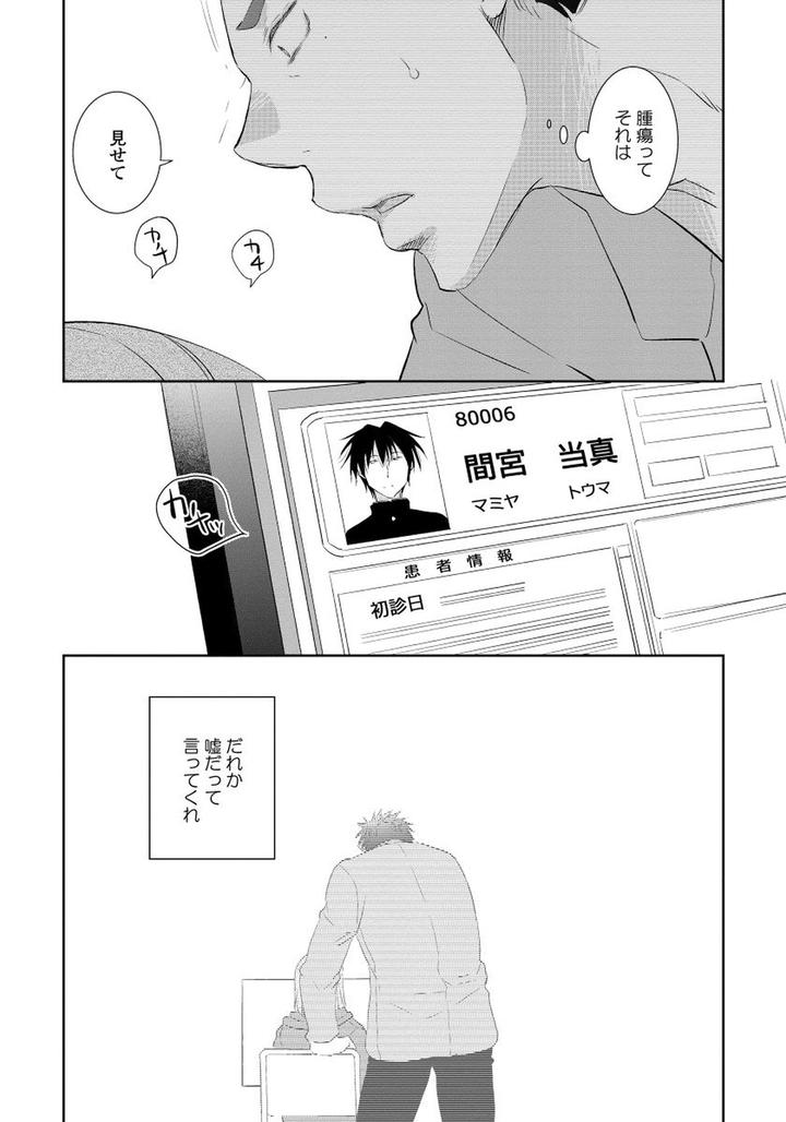 Yoake wo Matsu Kimi no Tame ni by Riiruu [JP] page 34