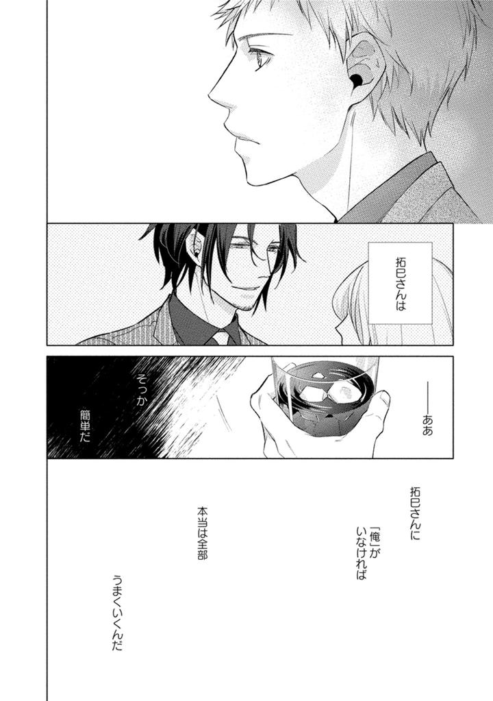 Kore wa Kitto Yume no Naka no Kiss by Kazao [JP] page 32