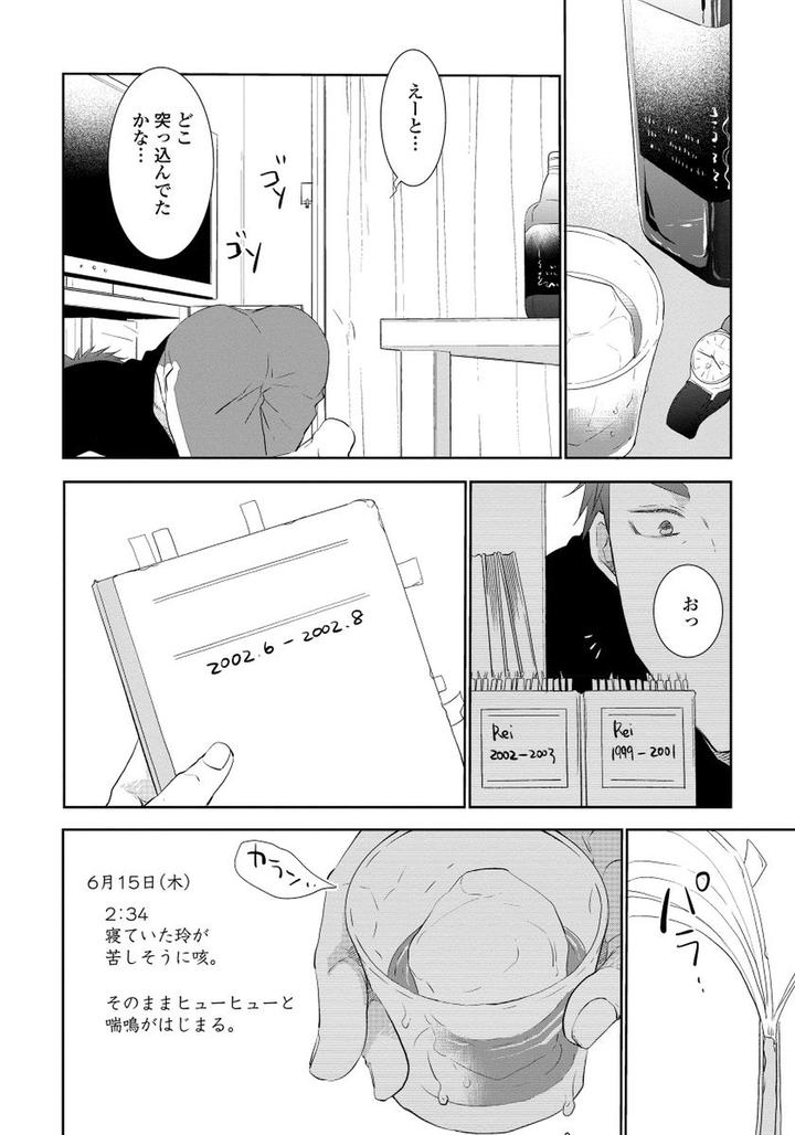 Yoake wo Matsu Kimi no Tame ni by Riiruu [JP] page 6