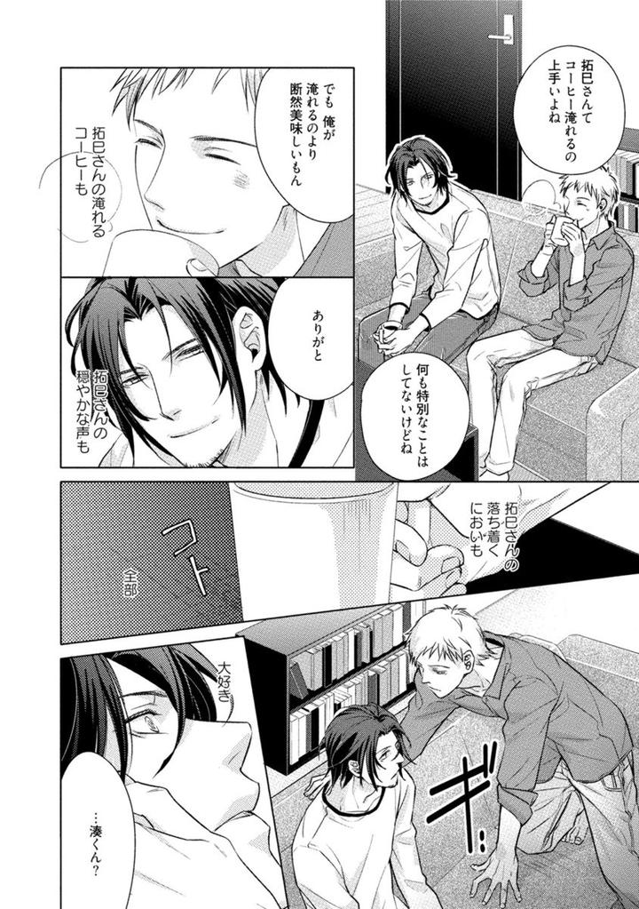 Kore wa Kitto Yume no Naka no Kiss by Kazao [JP] page 36