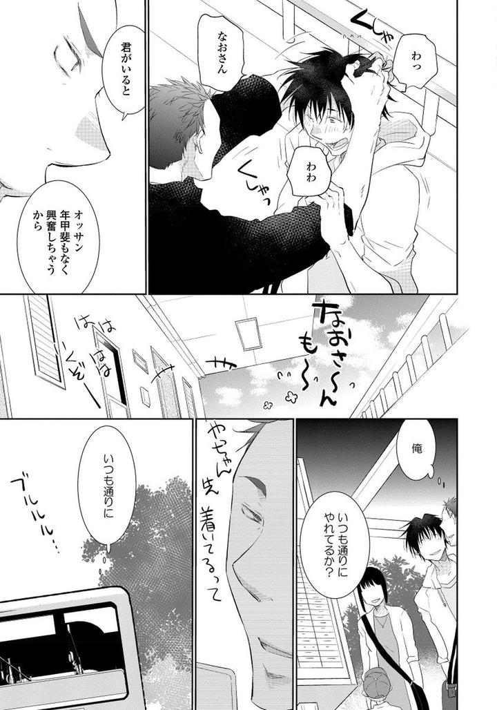 Yoake wo Matsu Kimi no Tame ni by Riiruu [JP] page 9