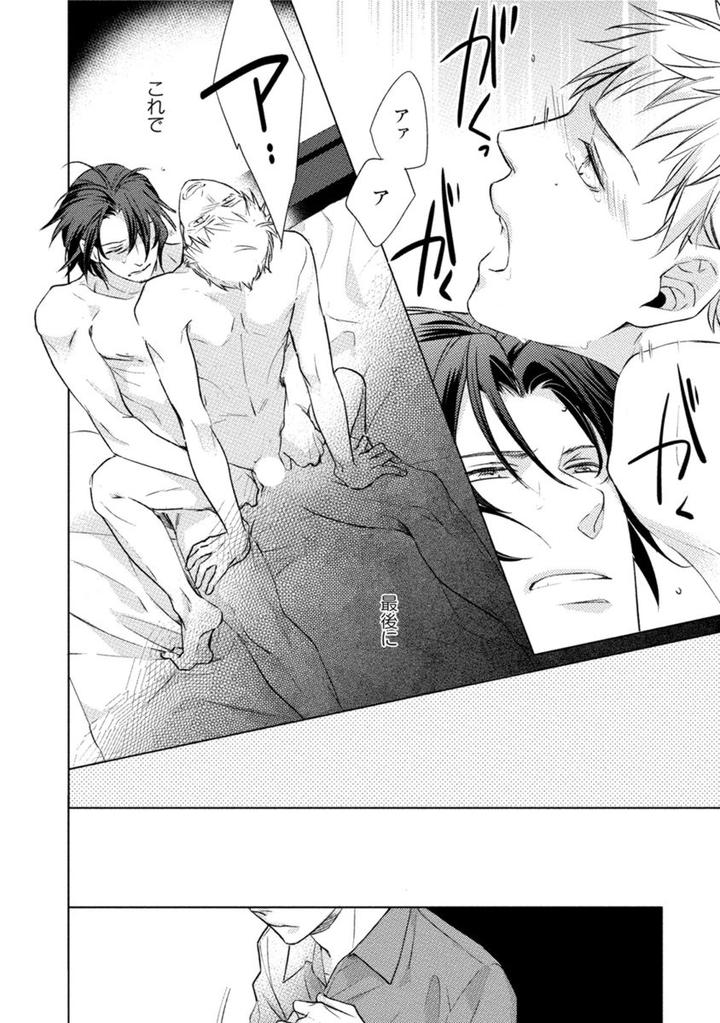 Kore wa Kitto Yume no Naka no Kiss by Kazao [JP] page 40