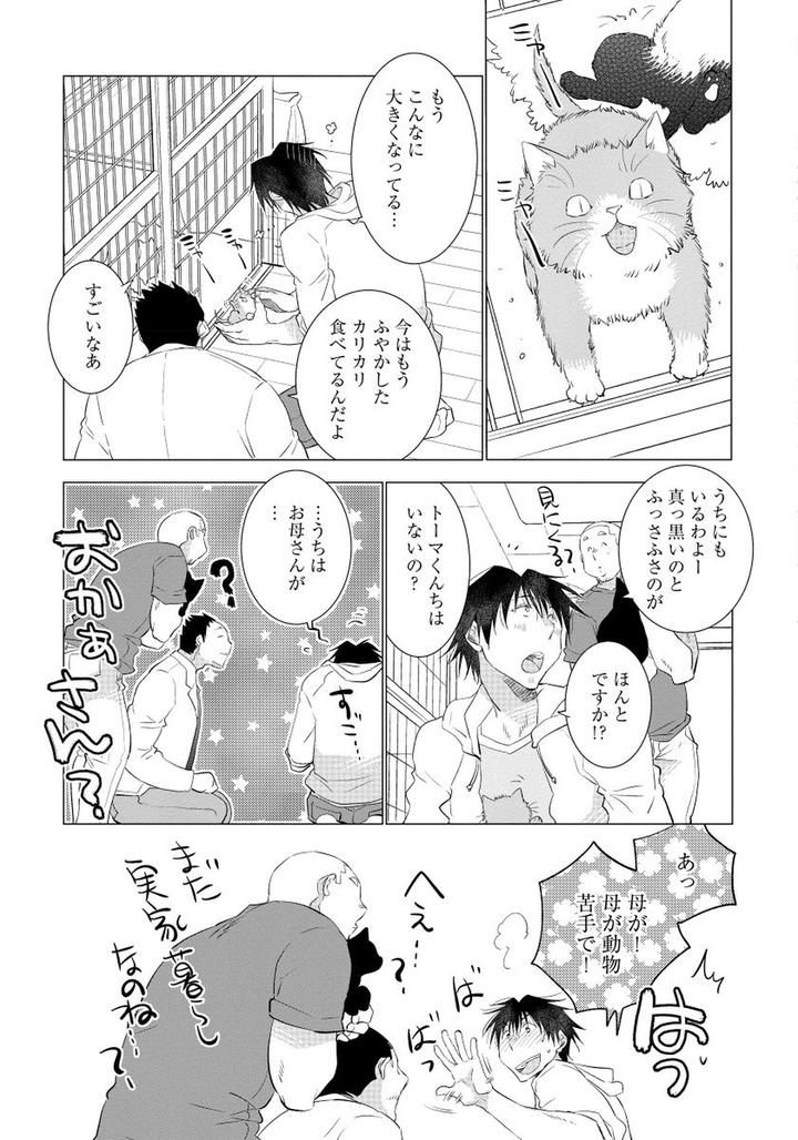 Yoake wo Matsu Kimi no Tame ni by Riiruu [JP] page 13