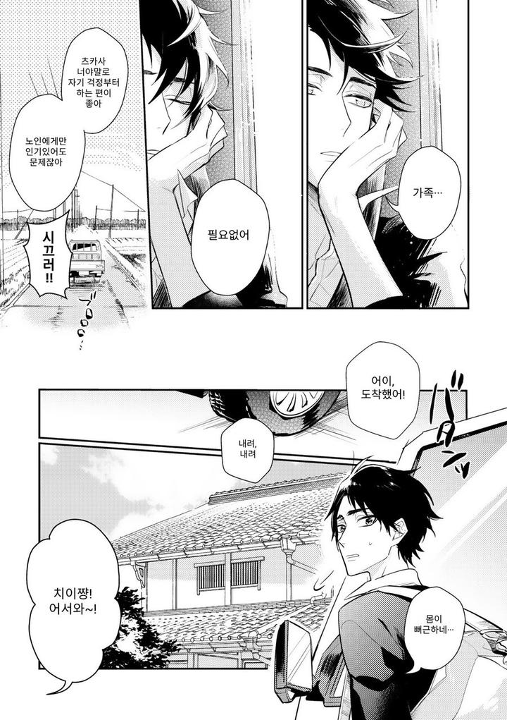 Kamisama no Uroko by HINOHARA Meguru [Kr] page 11