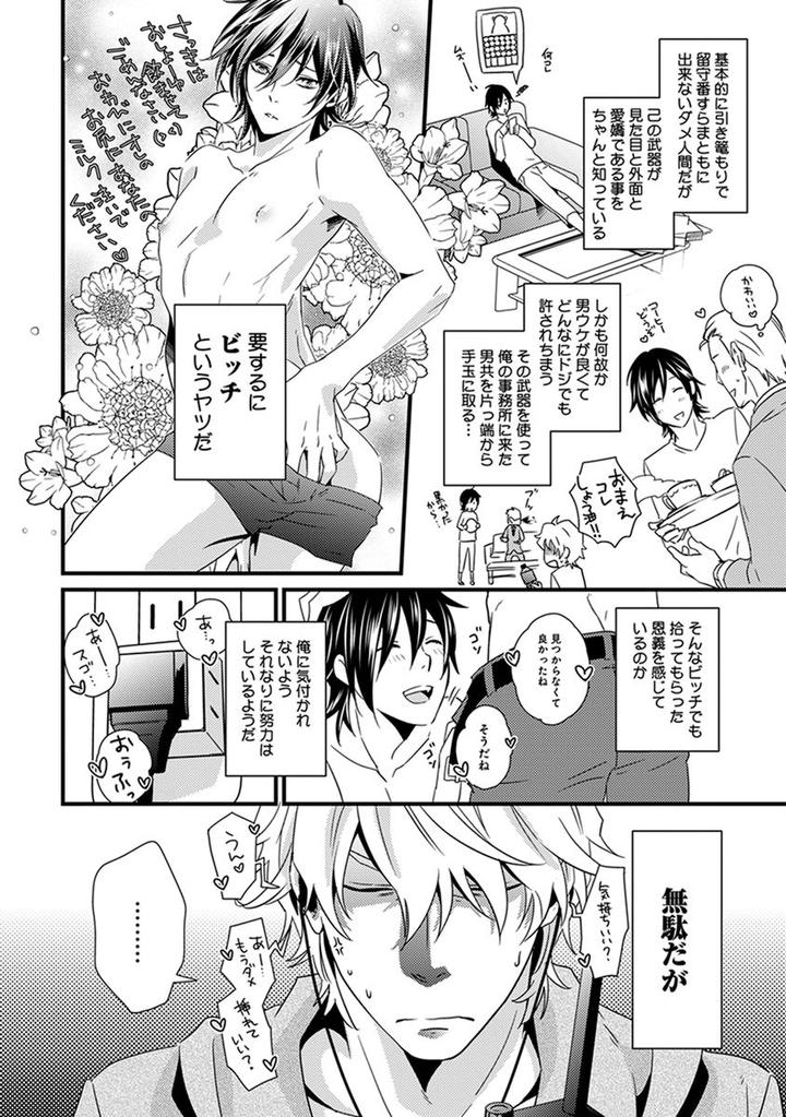 Fushidara Neet by Jaguar Imoko [JP] page 8