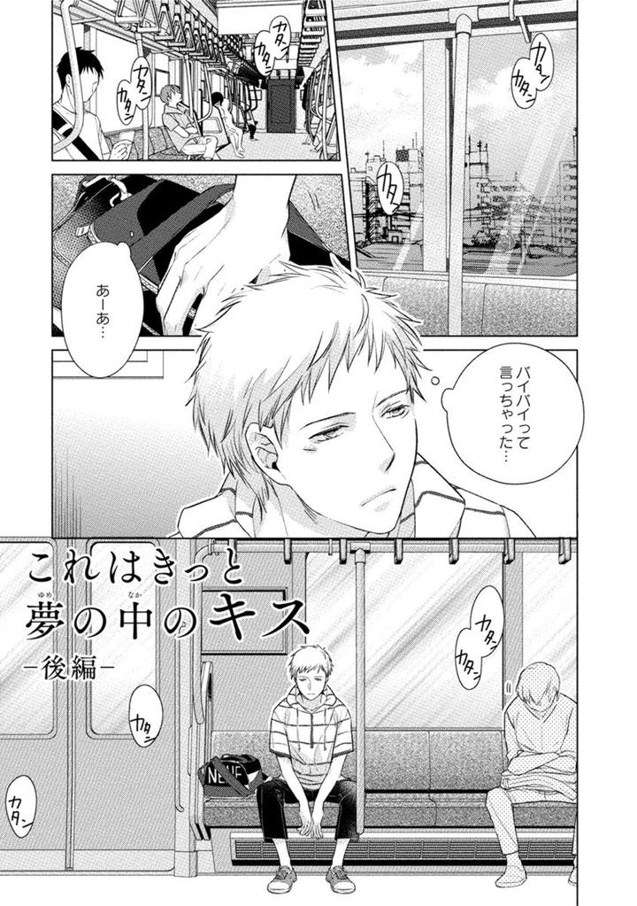 Kore wa Kitto Yume no Naka no Kiss by Kazao [JP] page 1