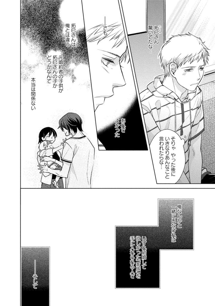 Kore wa Kitto Yume no Naka no Kiss by Kazao [JP] page 2