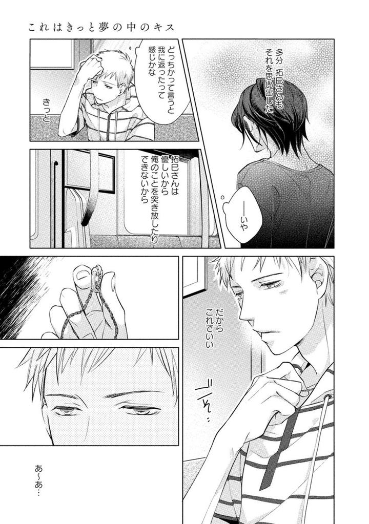 Kore wa Kitto Yume no Naka no Kiss by Kazao [JP] page 3