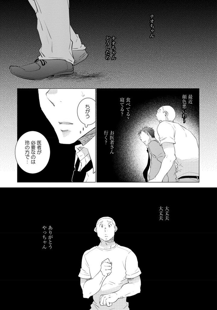 Yoake wo Matsu Kimi no Tame ni by Riiruu [JP] page 17