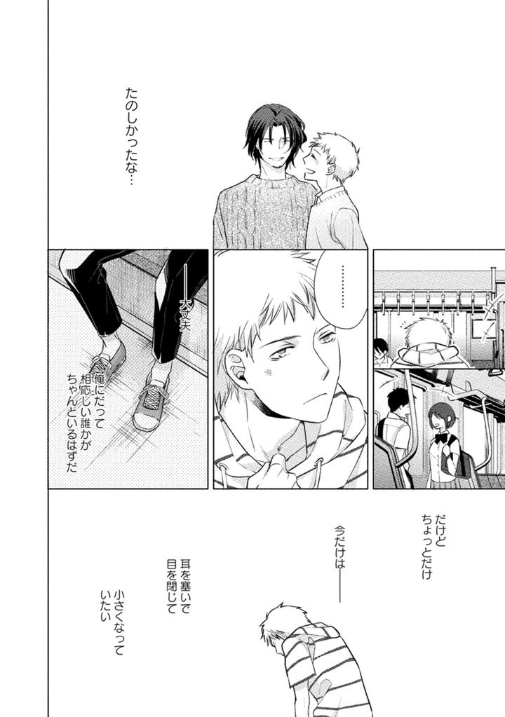 Kore wa Kitto Yume no Naka no Kiss by Kazao [JP] page 4