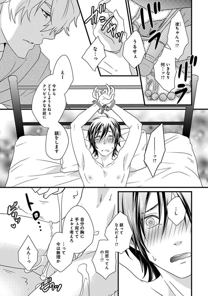 Fushidara Neet by Jaguar Imoko [JP] page 13