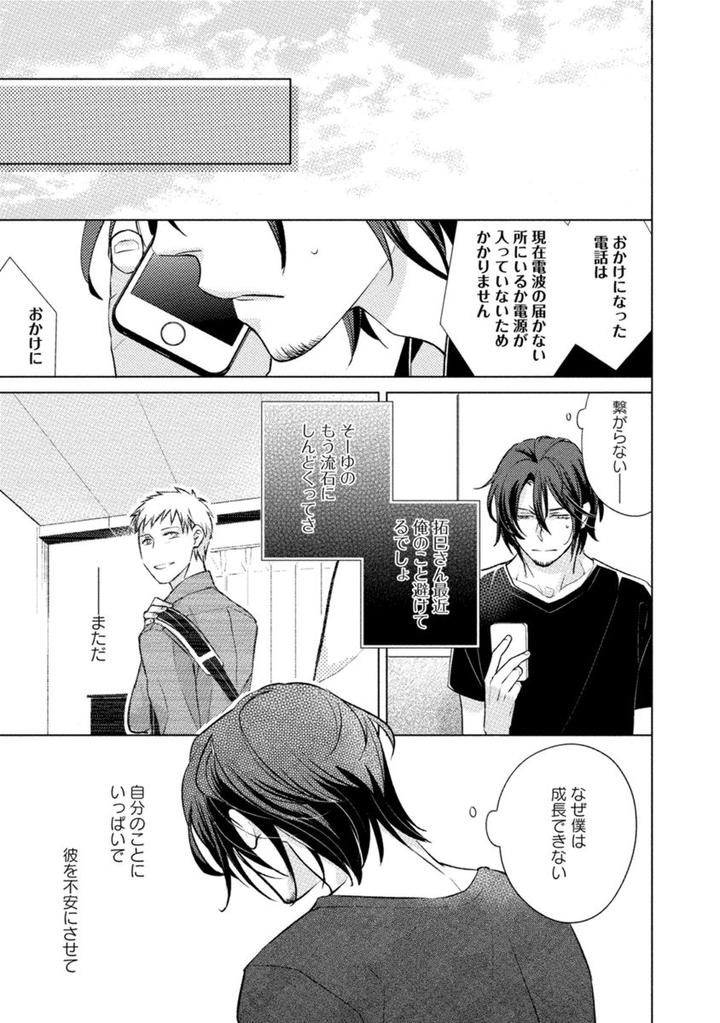 Kore wa Kitto Yume no Naka no Kiss by Kazao [JP] page 5