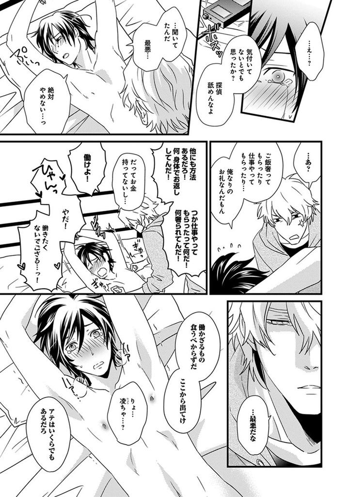 Fushidara Neet by Jaguar Imoko [JP] page 15