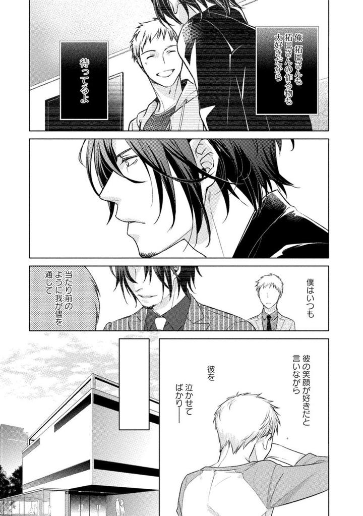 Kore wa Kitto Yume no Naka no Kiss by Kazao [JP] page 7