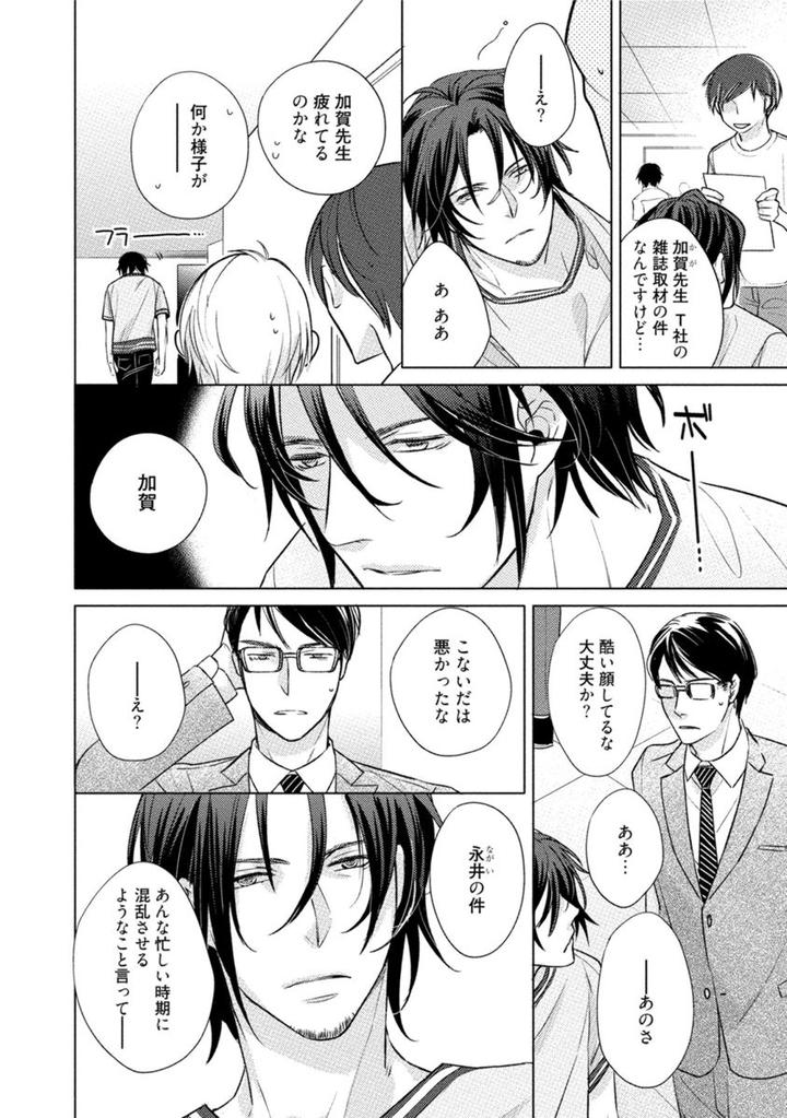 Kore wa Kitto Yume no Naka no Kiss by Kazao [JP] page 8