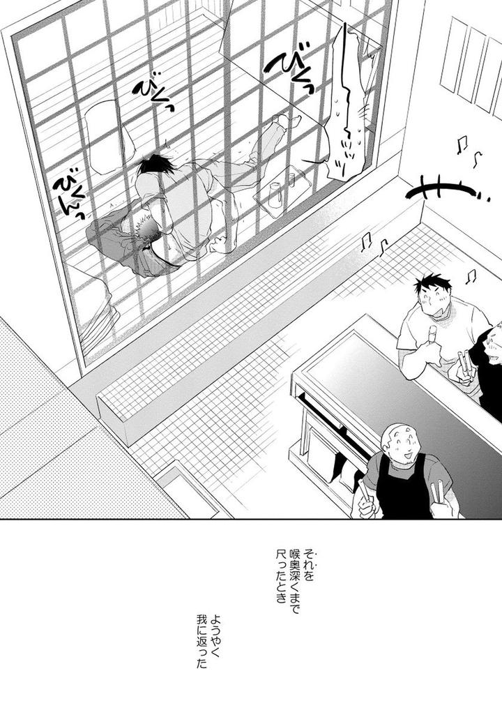 Yoake wo Matsu Kimi no Tame ni by Riiruu [JP] page 22