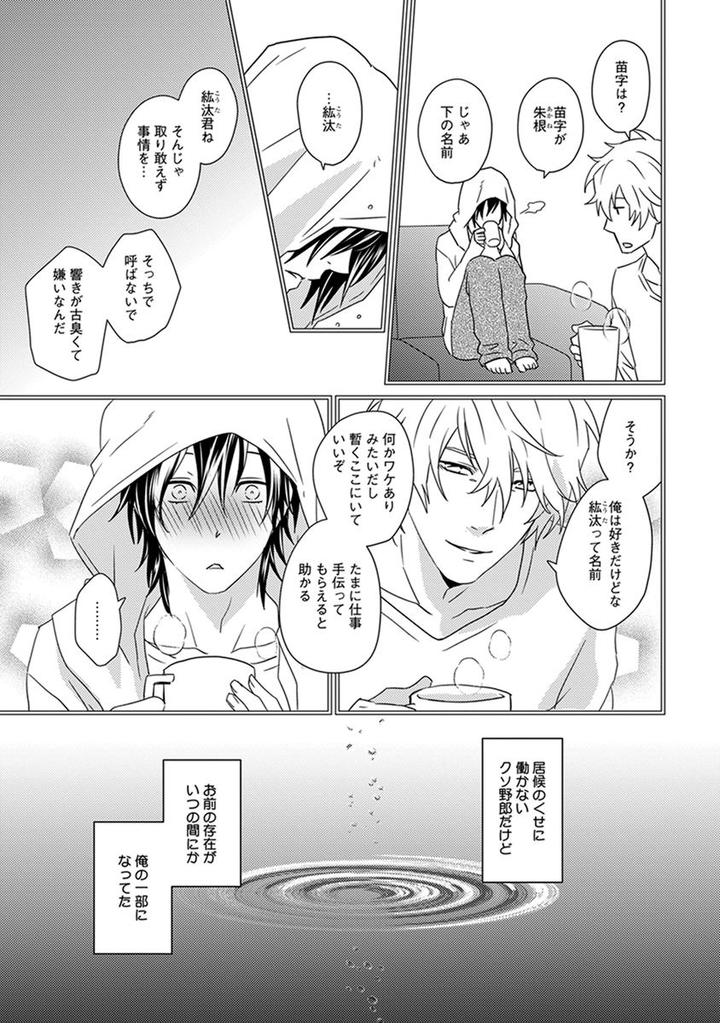 Fushidara Neet by Jaguar Imoko [JP] page 17