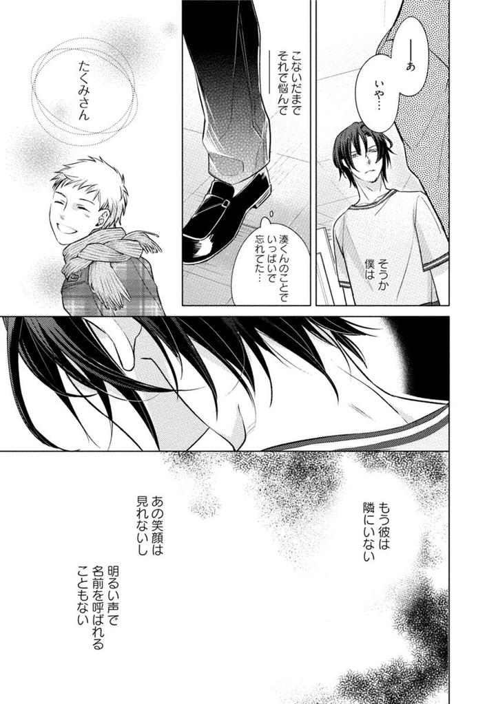 Kore wa Kitto Yume no Naka no Kiss by Kazao [JP] page 9
