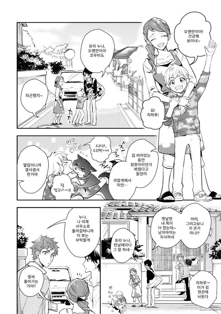 Kamisama no Uroko by HINOHARA Meguru [Kr] page 12