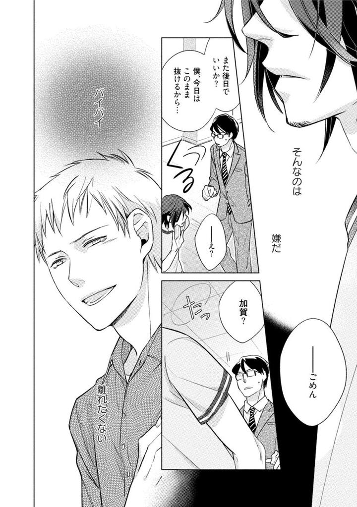 Kore wa Kitto Yume no Naka no Kiss by Kazao [JP] page 10