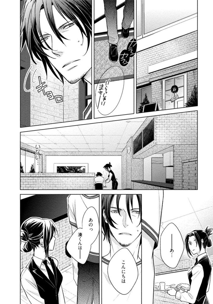 Kore wa Kitto Yume no Naka no Kiss by Kazao [JP] page 12