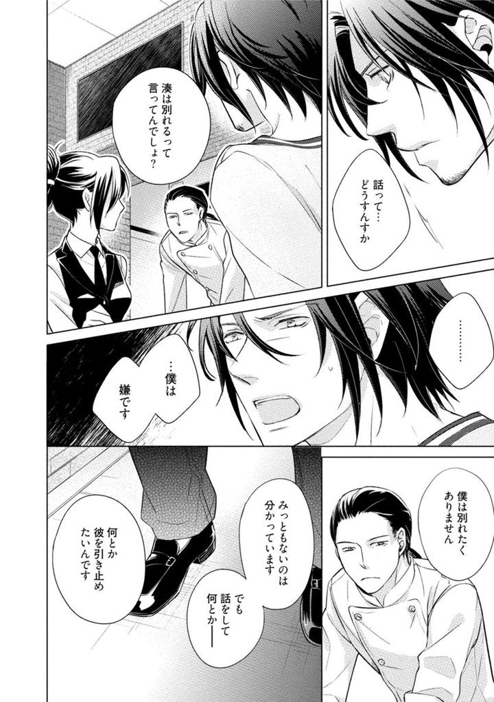 Kore wa Kitto Yume no Naka no Kiss by Kazao [JP] page 14