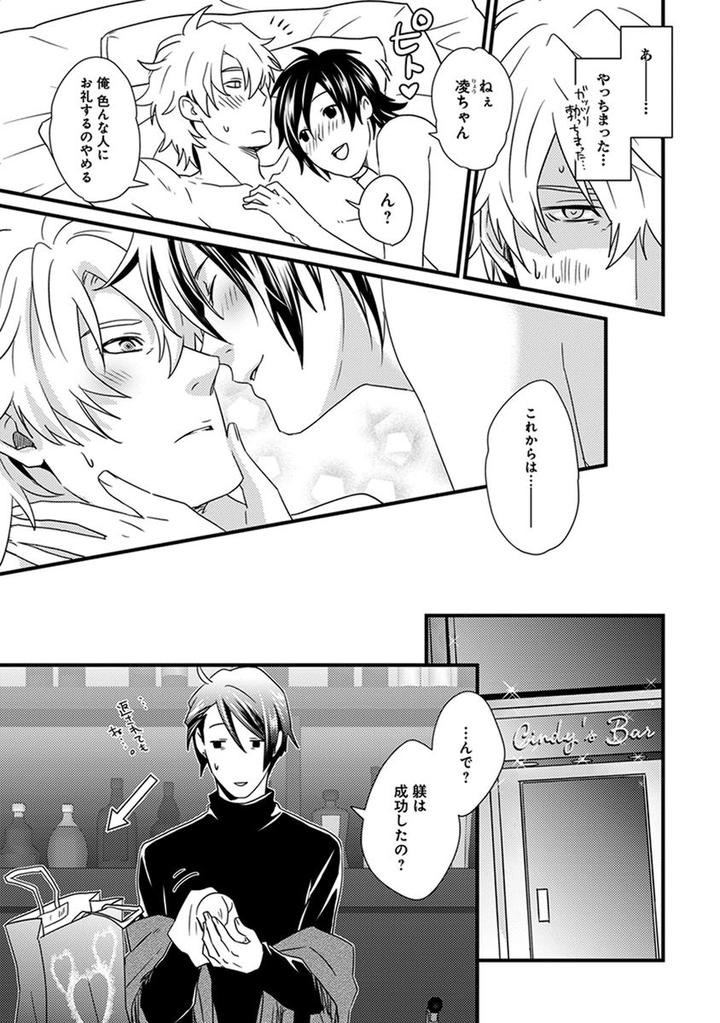 Fushidara Neet by Jaguar Imoko [JP] page 23