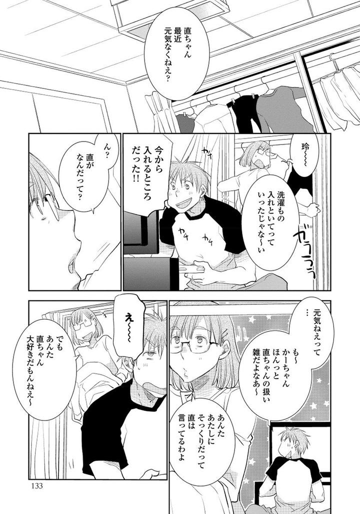 Yoake wo Matsu Kimi no Tame ni by Riiruu [JP] page 29