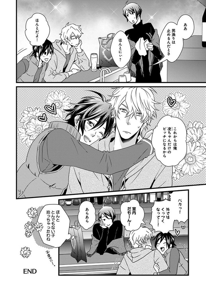 Fushidara Neet by Jaguar Imoko [JP] page 24