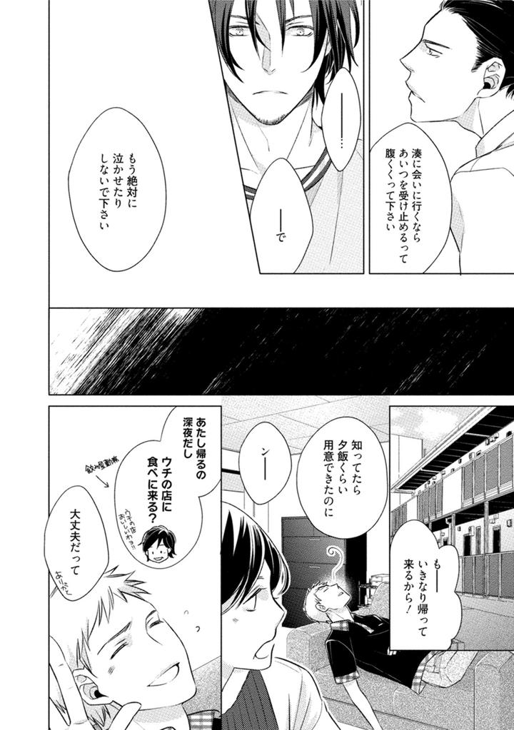 Kore wa Kitto Yume no Naka no Kiss by Kazao [JP] page 16