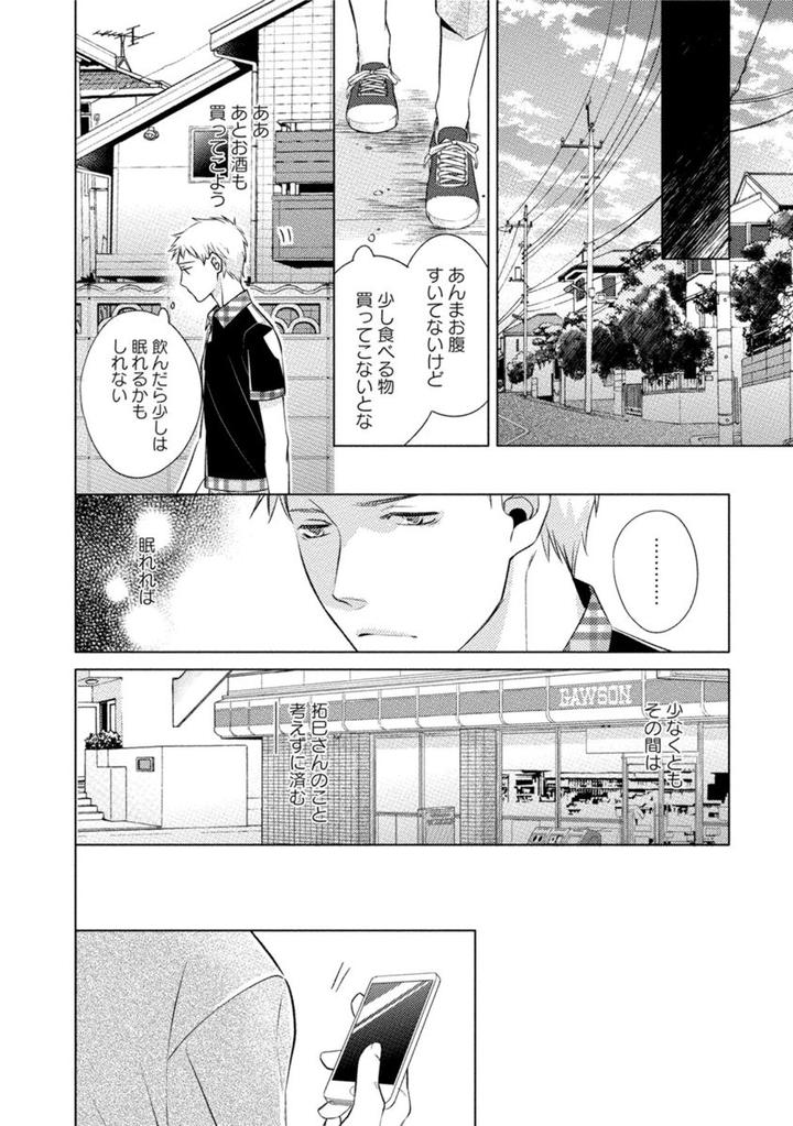 Kore wa Kitto Yume no Naka no Kiss by Kazao [JP] page 18