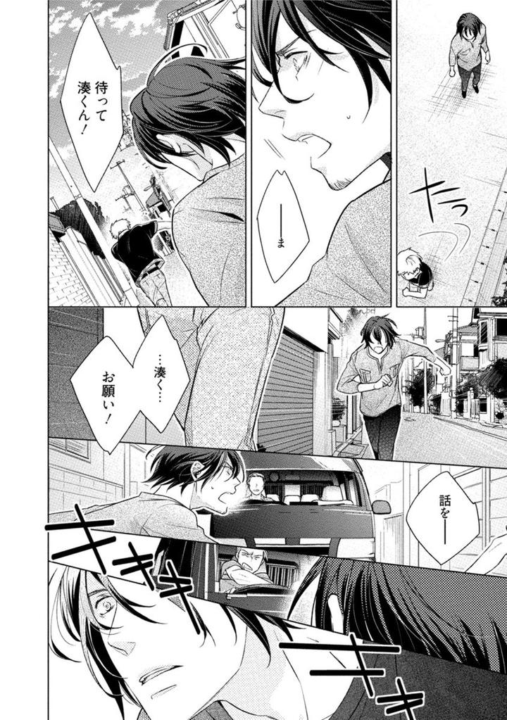 Kore wa Kitto Yume no Naka no Kiss by Kazao [JP] page 20