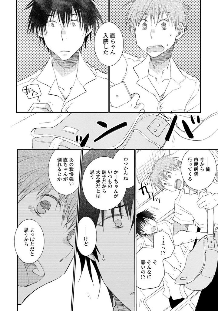 Yoake wo Matsu Kimi no Tame ni by Riiruu [JP] page 4