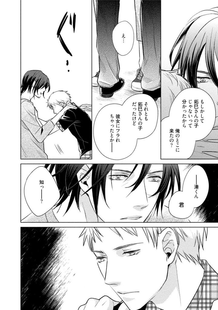 Kore wa Kitto Yume no Naka no Kiss by Kazao [JP] page 24