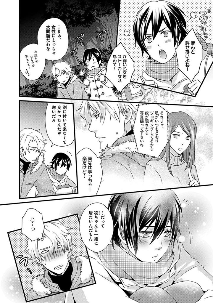 Fushidara Neet by Jaguar Imoko [JP] page 8