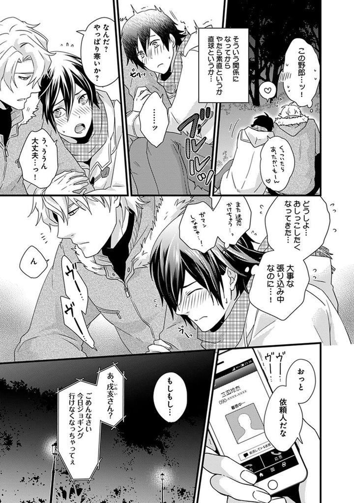 Fushidara Neet by Jaguar Imoko [JP] page 9