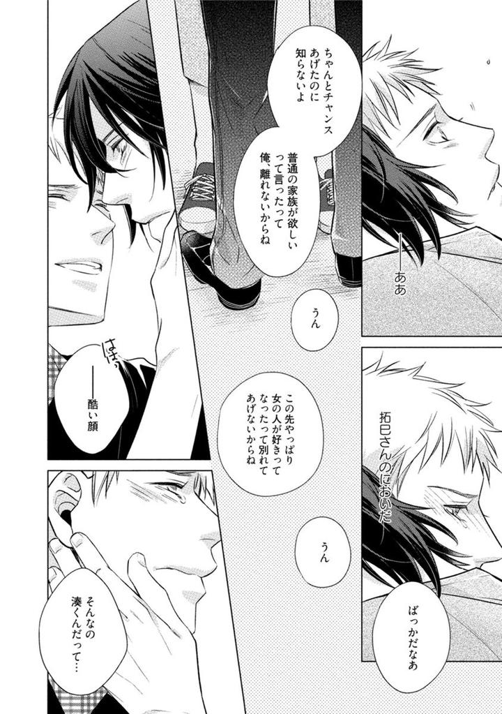 Kore wa Kitto Yume no Naka no Kiss by Kazao [JP] page 28