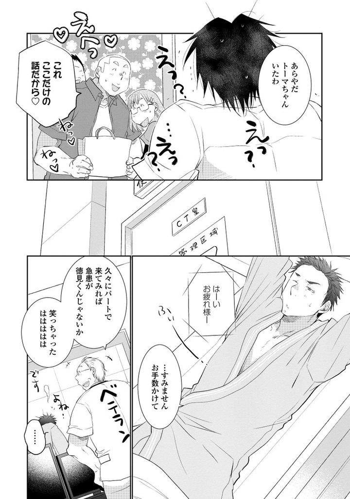 Yoake wo Matsu Kimi no Tame ni by Riiruu [JP] page 10