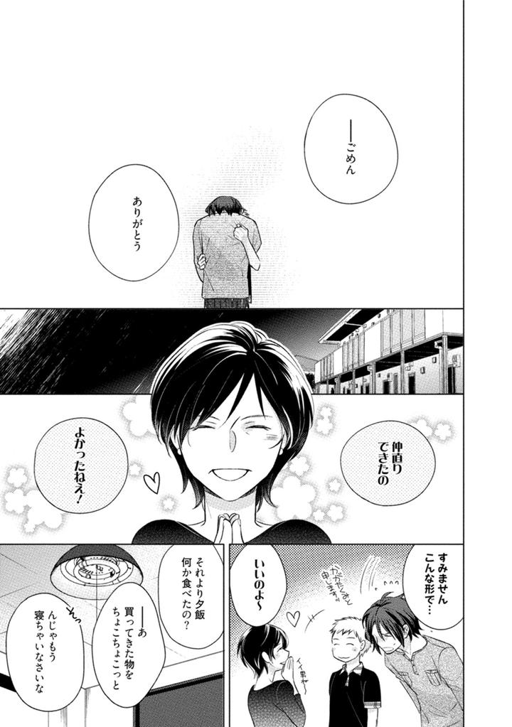 Kore wa Kitto Yume no Naka no Kiss by Kazao [JP] page 29