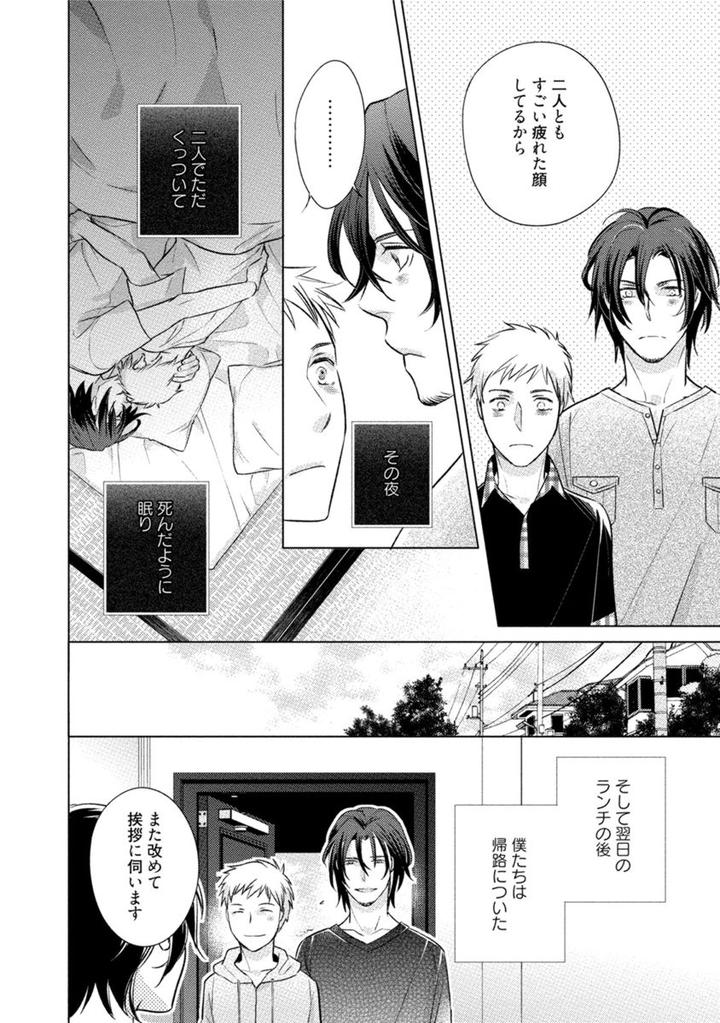 Kore wa Kitto Yume no Naka no Kiss by Kazao [JP] page 30