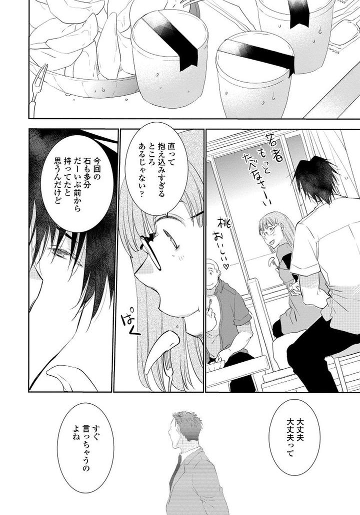 Yoake wo Matsu Kimi no Tame ni by Riiruu [JP] page 12