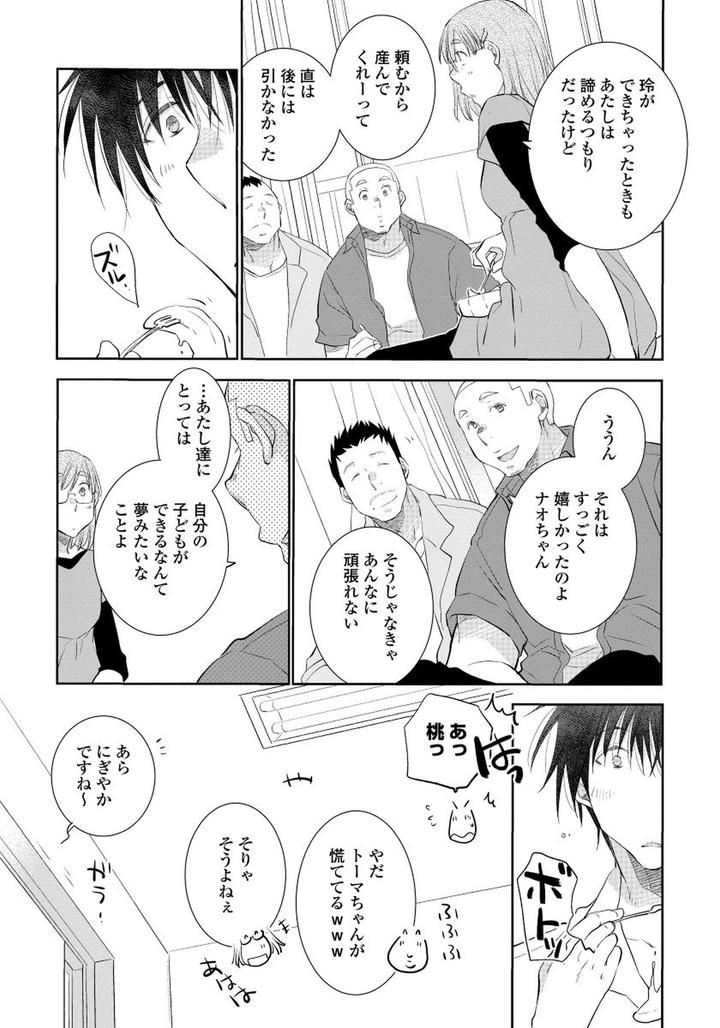 Yoake wo Matsu Kimi no Tame ni by Riiruu [JP] page 13
