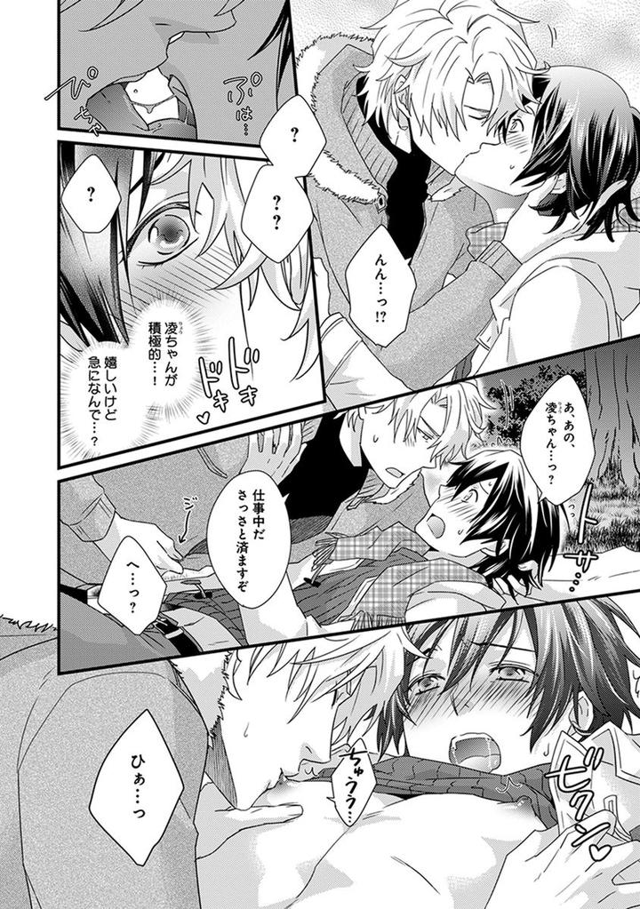 Fushidara Neet by Jaguar Imoko [JP] page 14